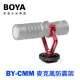 公司貨BOYA BY-CMM 麥克風防震架 穩定夾 BY-MM1適用 防震架 穩定架 防抖架