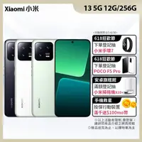 在飛比找momo購物網優惠-【小米】Xiaomi 13 5G(12G/256G/高通驍龍