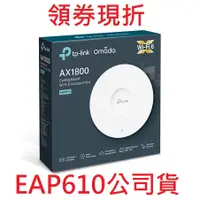 在飛比找蝦皮購物優惠-公司貨~TP-Link EAP610 AX1800 Wi-F