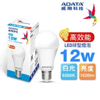 在飛比找PChome24h購物優惠-ADATA 威剛 12W 高效能 LED球型燈泡(白光)