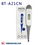 福達康電子體溫計BTA21CN 軟頭 體溫計 測量體溫 BT-A21CN