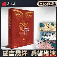 在飛比找Yahoo!奇摩拍賣優惠-創客優品 成吉思汗 戰棋兵棋推演歷史戰爭南宋游戲 ZY251