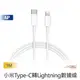 小米Type-C轉Lightning數據線 1m 蘋果MFi官方認證 支持快充 iPhone12 原廠正品 台灣出貨