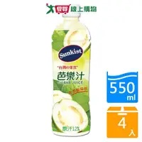 在飛比找樂天市場購物網優惠-Sunkist香吉士 芭樂果汁飲料550ml x4【愛買】