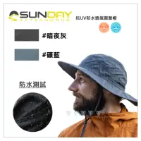 在飛比找momo購物網優惠-【Sunday Afternoons】抗UV防水透氣圓盤帽 