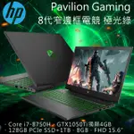 【尼爾】HP 電競系 15吋 15-CX0101TX 含稅+全省取貨 歡迎議價