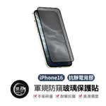 MR.COM 軍規防爆防窺玻璃保護貼 FOR IPHONE 16 螢幕保護貼 玻璃貼 保護貼 抗靜電背膠 防爆防摔 抗壓