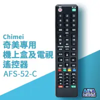 在飛比找蝦皮商城優惠-艾法科技AIFA Chimei奇美單廠牌電視及機上盒萬用遙控