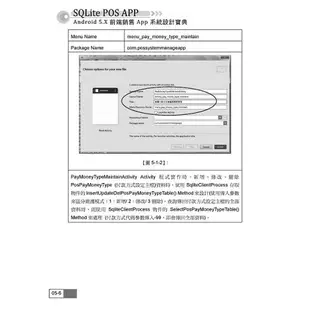 Android 5.X + SQLite POS前端銷售 App 系統設計寶典–使用最新 Android Studio 開發