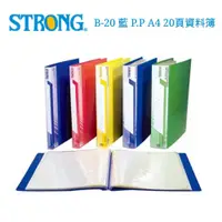 在飛比找i郵購優惠-【史代新文具】自強STRONG B20 (B-20) PP 