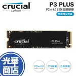 【支援PS5 獨家價格】MICRON 美光 P3 PLUS 2TB PCIE GEN4 SSD固態硬碟
