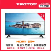 在飛比找Yahoo奇摩購物中心優惠-PROTON 普騰 32型純液晶顯示器(PLH-32EM2)