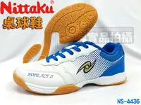 在飛比找樂天市場購物網優惠-Nittaku 桌球鞋 乒乓球鞋 Hope Act 2 寬楦