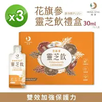 在飛比找momo購物網優惠-【鴻參】花旗蔘靈芝飲禮盒 30ml x 16包/盒(3盒入 