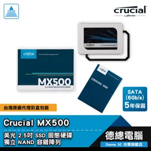 Micron 美光 MX500 SSD 2.5吋 固態硬碟 500G 1T Crucia 500GB 1TB 光華商場