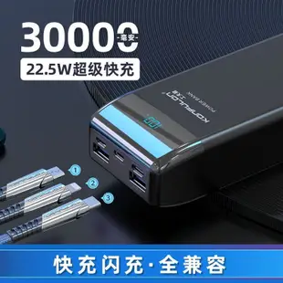 工夫龍充電寶30000毫安大容量雙向22.5W快充手機通用數顯移動電源