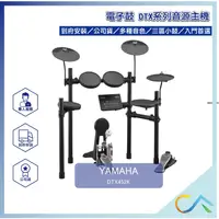 在飛比找蝦皮購物優惠-【誠逢國際】即刻出貨 YAMAHA 山葉 DTX452K 電