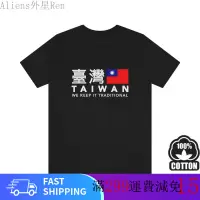在飛比找蝦皮購物優惠-臺灣保持傳統我愛臺灣國旗 臺灣驕傲 T 恤