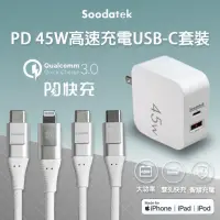 在飛比找momo購物網優惠-【Soodatek】45W雙孔快充 蘋果PD/USB-C充電