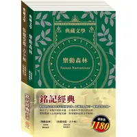 在飛比找金石堂優惠-銘記經典 套書(森林報&柳林風聲＋叢林奇譚&怒海餘生)