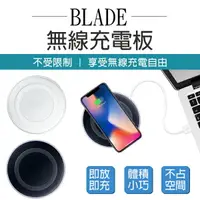 在飛比找樂天市場購物網優惠-【最高22%回饋】BLADE無線充電板 台灣公司貨 現貨 當