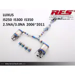 【RES排氣管】 LEXUS IS250 IS300 IS350 不鏽鋼/鈦合金 當派 中尾段 電子閥門 總代理