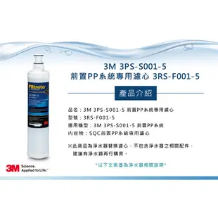 3M S003 DIY淨水器替換濾心+樹脂軟水濾心+前置PP濾心 現貨 廠商直送