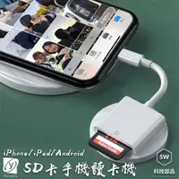 在飛比找蝦皮購物優惠-【SW科技部品】iPhone 讀卡機 TypeC讀卡機 SD