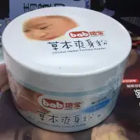 在飛比找蝦皮購物優惠-培寶草本爽身粉100g，培寳爽身粉不含滑石粉（內附粉撲），保