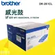 BROTHER DR-261CL 原廠滾筒組 適用:MFC-9330CDW / HL-3170CDW