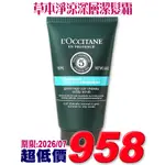 ♡A+美人♡ 歐舒丹草本淨涼深層潔髮霜150ML (歐舒丹正貨中文標籤) 溫和清潔頭皮老廢角質~