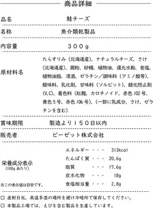 日本 信州好物研究室 鮭魚起司 300g 下酒菜 個包裝 零食 零嘴 點心 海鮮 北海道產【小福部屋】