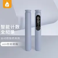 在飛比找ETMall東森購物網優惠-UOIN智能跳繩電子計數器計時記數鋼絲繩健身減肥運動燃脂成人