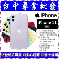 在飛比找蝦皮購物優惠-【專業批發】全新公司貨 Apple iPhone 11 12