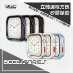 APPLE WATCH 立體邊框方塊保護殼 9 8 7 6 5 SE 45 44 41 40 防摔殼 保護殼 保護套