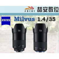 在飛比找蝦皮購物優惠-《喆安數位》蔡司 Carl Zeiss Milvus 1.4