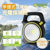 在飛比找momo購物網優惠-【GREENON】手提式太陽能充電探照燈(工作燈 露營燈 手