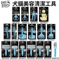 在飛比找樂天市場購物網優惠-Pet story寵物物語 犬貓美容工具 梳具系列 排梳 蚤