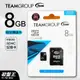 TEAMGROUP｜台南現貨｜十銓｜8G｜MicroSDHC CARD｜Class10｜記憶卡+SD轉接卡｜破盤王