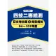 四技二專統測日文考古題+完全解析(94~101年度)