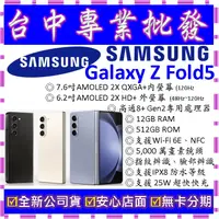 在飛比找蝦皮購物優惠-【專業批發】全新三星SAMSUNG Galaxy Z Fol