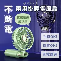 在飛比找蝦皮商城優惠-【台灣現貨】多功能迷你電風扇 迷你手持+掛脖電風扇 智能電風