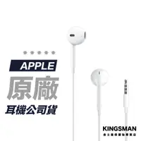 在飛比找蝦皮商城優惠-【Apple 原廠】耳機 EarPods 具備 3.5 公釐