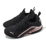 PUMA 訓練鞋 AXELION METALLIC WNS 女鞋 黑 玫瑰金 粉紅 支撐 健身 運動鞋 37602301