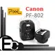 【EC數位】PIXEL PF-802 2.0M Canon 專用 可一對三 TTL離機閃燈控制線組 580EX 600EX