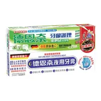 在飛比找momo購物網優惠-【德恩奈】牙齦護理牙膏126g+夜用牙膏126g(日夜組合)