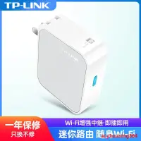 在飛比找露天拍賣優惠-TP-LINK TL-WR700N 迷你路由器家用隨身wif