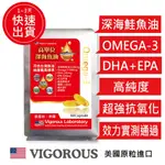 高單位深海鮭魚油膠囊  OMEGA-3 DHA EPA 魚油 紅花籽油 銀杏 維生素E