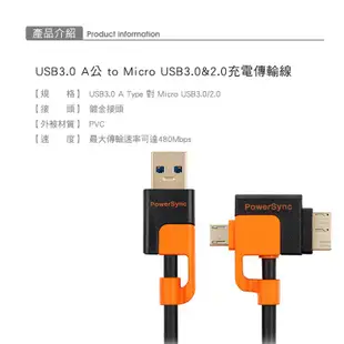 【福利品】群加 PowerSync Micro USB 3.0/2.0 高速傳輸充電線 (USB3-KRMIBX150)