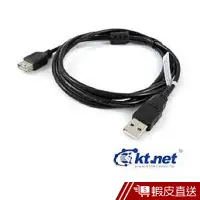 在飛比找蝦皮商城優惠-KTNET USB2.0 公母線1.8米L2 現貨 蝦皮直送